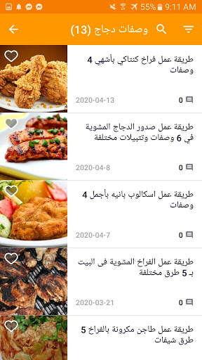 وصفات طبخ screenshot 5