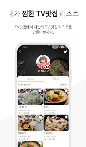 TV맛집 screenshot 5