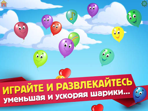 Игра Детский Воздушный Шар скриншот 12
