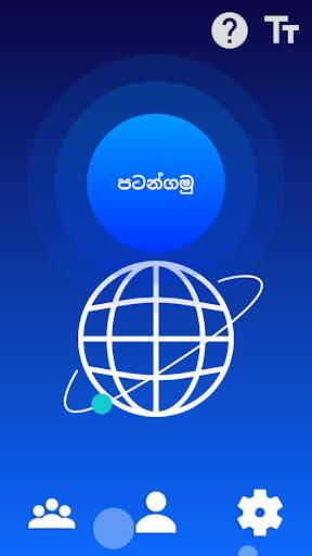 ලක්ෂපති දැනුම - Lakshapathi denuma screenshot 2