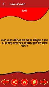 Odia Shayari screenshot 4