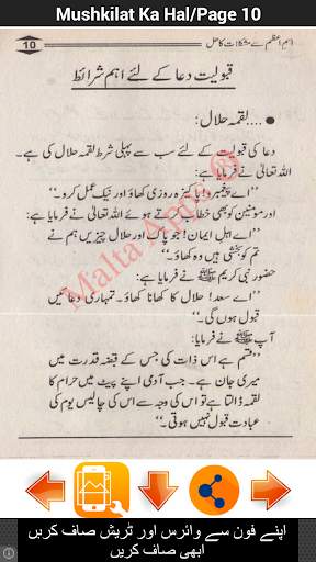 Isme Azam Se Mushkilat Ka Hal screenshot 5