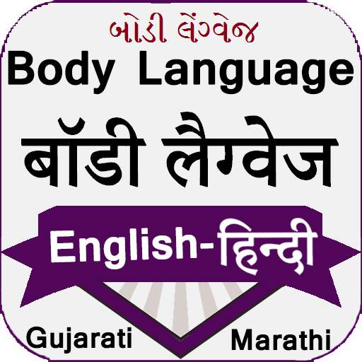 Body Language 1.3