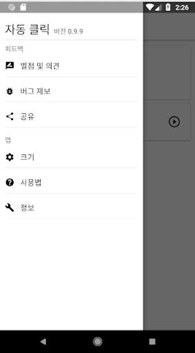 자동 클릭 screenshot 4