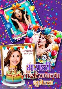 Marathi Birthday Photo Editor screenshot 1