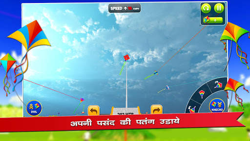 Kite Fly स्क्रीनशॉट 5