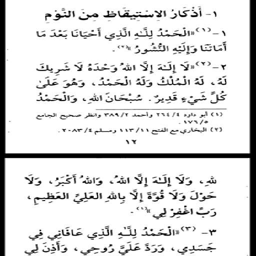 حصن المسلم PDF screenshot 1