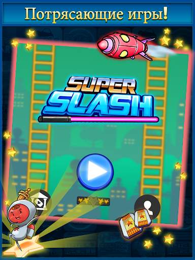 Super Slash скриншот 12