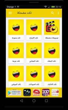 نكت وفيديوهات مضحكة 2017 4 تصوير الشاشة