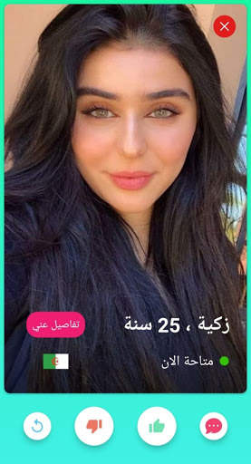 شات تعارف و دردشة - Dating Arab 2 تصوير الشاشة