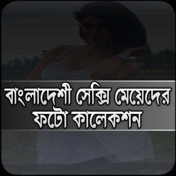 দেশী সুন্দরী মেয়েদের ফটো কালেকশন screenshot 1