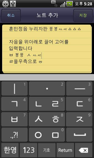 열린정음 Keypad screenshot 3