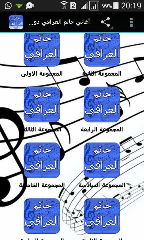 أغاني حاتم العراقي دون انترنت screenshot 1