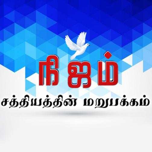 Nijam TV screenshot 1