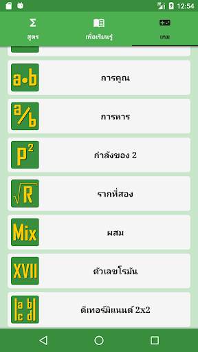 สูตรคณิตศาสตร์ - Arithmium screenshot 1