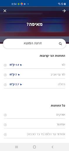 רכבת ישראל -Israel Railways screenshot 5