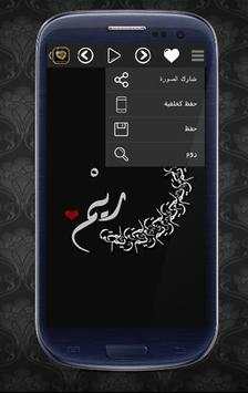 اسمك في صورة screenshot 4