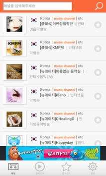 인터넷 음악방송 라디오 (24시간 무료음악 감상) screenshot 4
