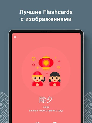 Учи китайский HSK5 Chinesimple скриншот 15