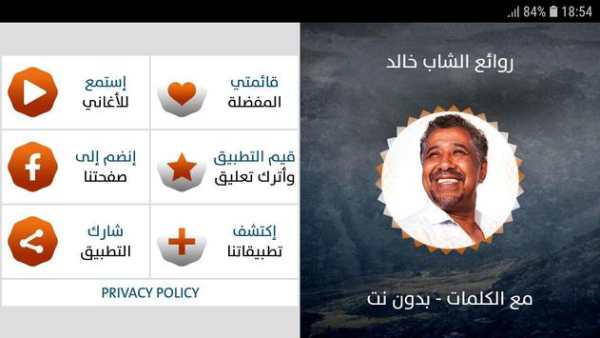 الشاب خالد 2019 بدون نت screenshot 7