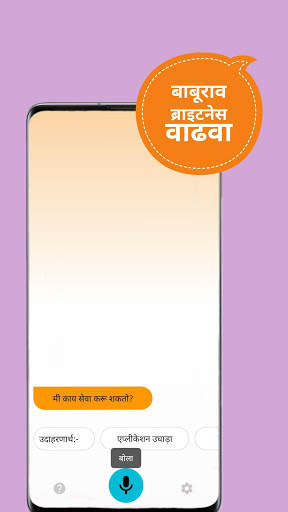 Marathi Assistant - Baburao screenshot 7