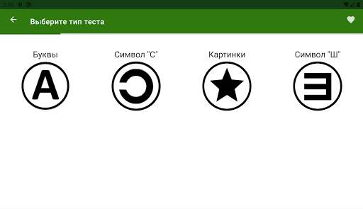 Проверка зрения скриншот 10