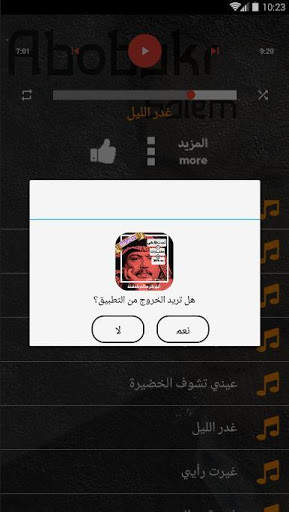 مختارات اغاني ابوبكر سالم بلفقيه بدون نت منوعات screenshot 4