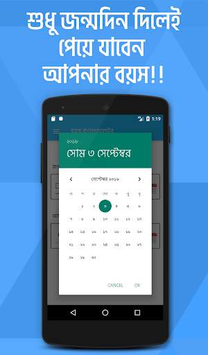বয়স ক্যালকুলেটর Age Calculator screenshot 2