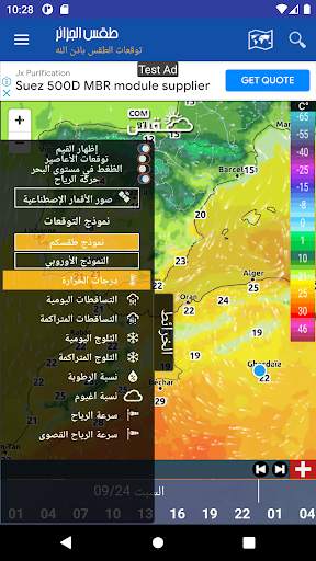 الطقس في الجزائر screenshot 2