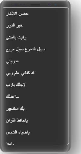 اناشيد محمد المقيط بدون نت حمل الان screenshot 3