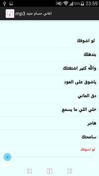 اغاني حسام جنيد mp3 2 تصوير الشاشة