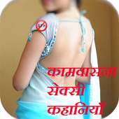 Kamvasna Sexy Story  (Hindi Deshi Story)