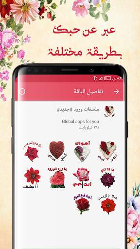Flowers Arab Sticker WASticker screenshot 4