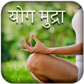 Baba Ramdev - Yog Mudra in hindi 1.5