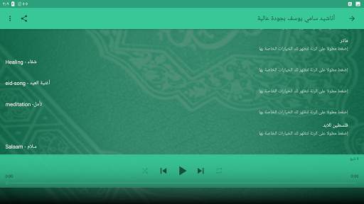 اناشيد سامي يوسف بدون نت screenshot 6