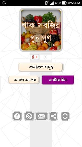 শাক সবজির চাষ পদ্ধতি 1 تصوير الشاشة