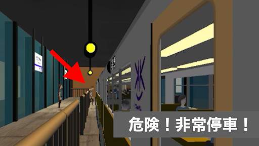 乗務員シミュレーター （モノレール編） screenshot 5