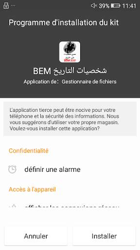 شخصيات التاريخ BEM скриншот 2