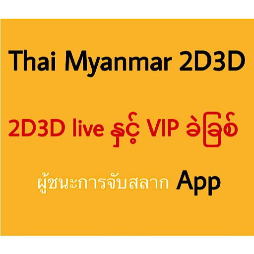 Thai Myanmar 2D3D icon