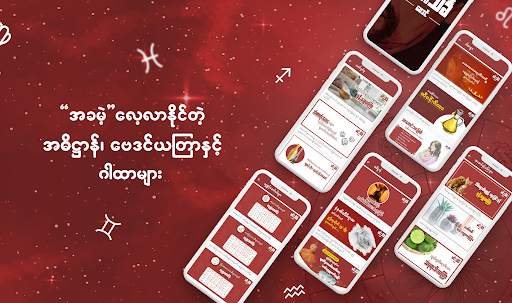 မင္းသိခၤ ေဗဒင္ - BayDin screenshot 3