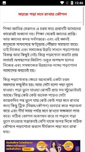 পড়া মনে রাখার দুর্দান্ত কৌশল screenshot 8