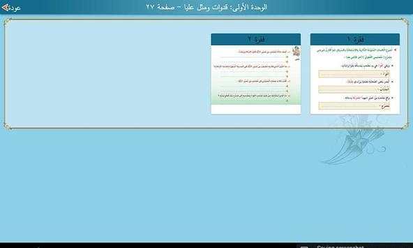 لغتي صف سادس فصل أول - مجانية 4 تصوير الشاشة