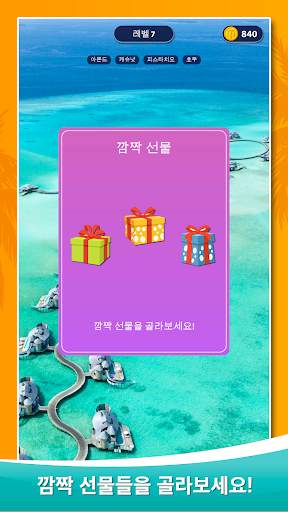 단어 서핑 - 단어 게임 screenshot 4