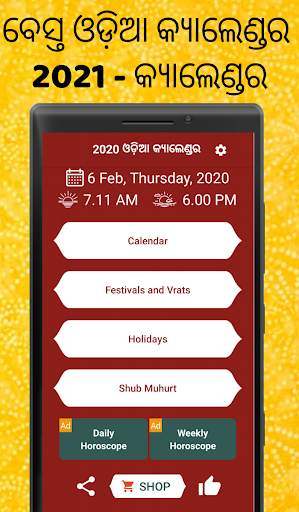 Odia Calendar 2021 oriya - ଓଡ଼ିଆ କ୍ୟାଲେଣ୍ଡର 2021 screenshot 1