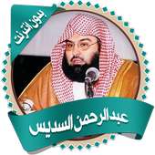 السديس قرأن كاملاً بدون نت on 9Apps