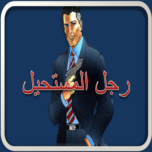 رجل المستحيل 101-120 icon
