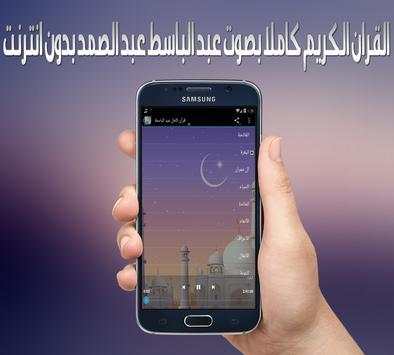 قرآن كاملا بدون نت عبد الباسط 2 تصوير الشاشة