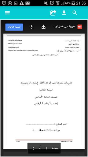 زاد التعليمية 8 تصوير الشاشة