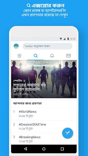 টুইটার লাইট screenshot 4