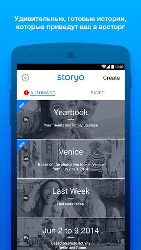 Storyo скриншот 4